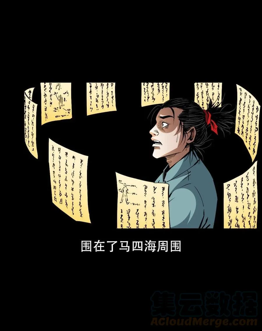 一百六十六话 马四海之怒 第22页