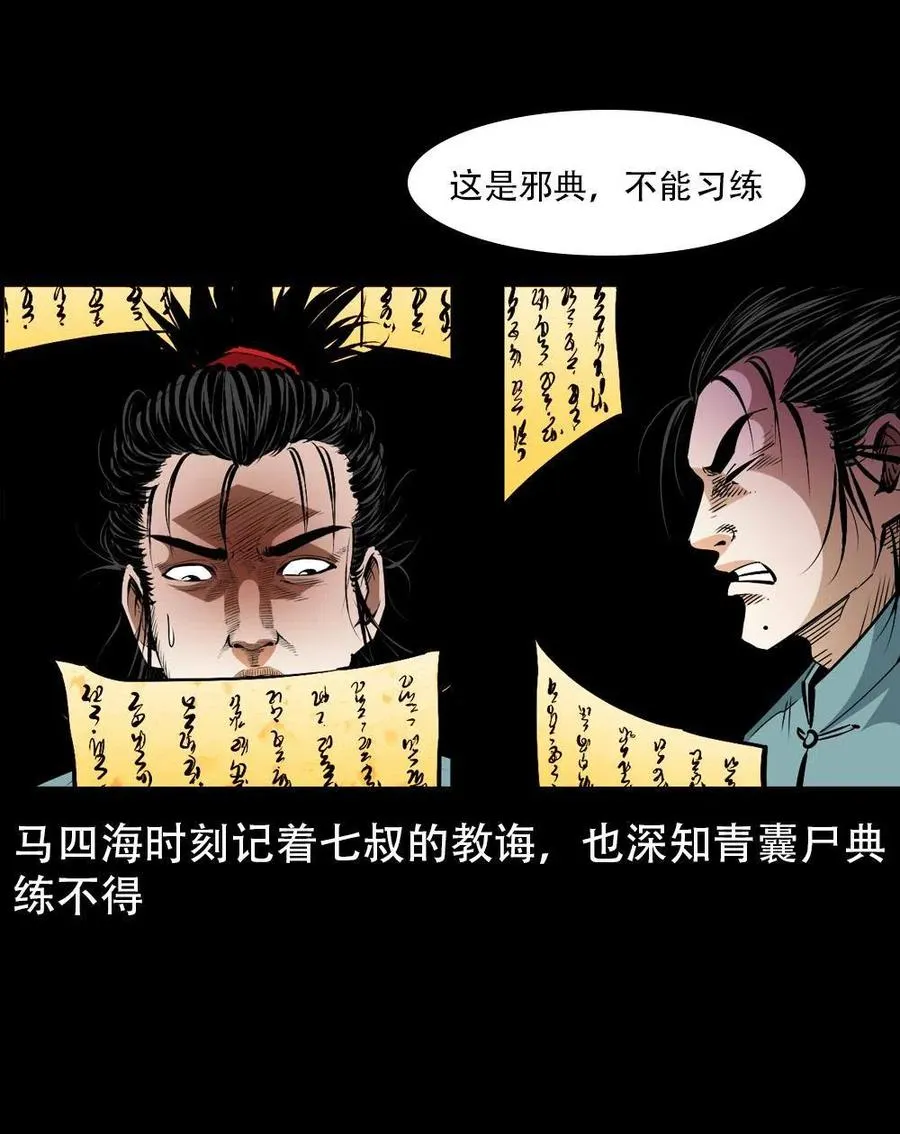 一百六十六话 马四海之怒 第23页