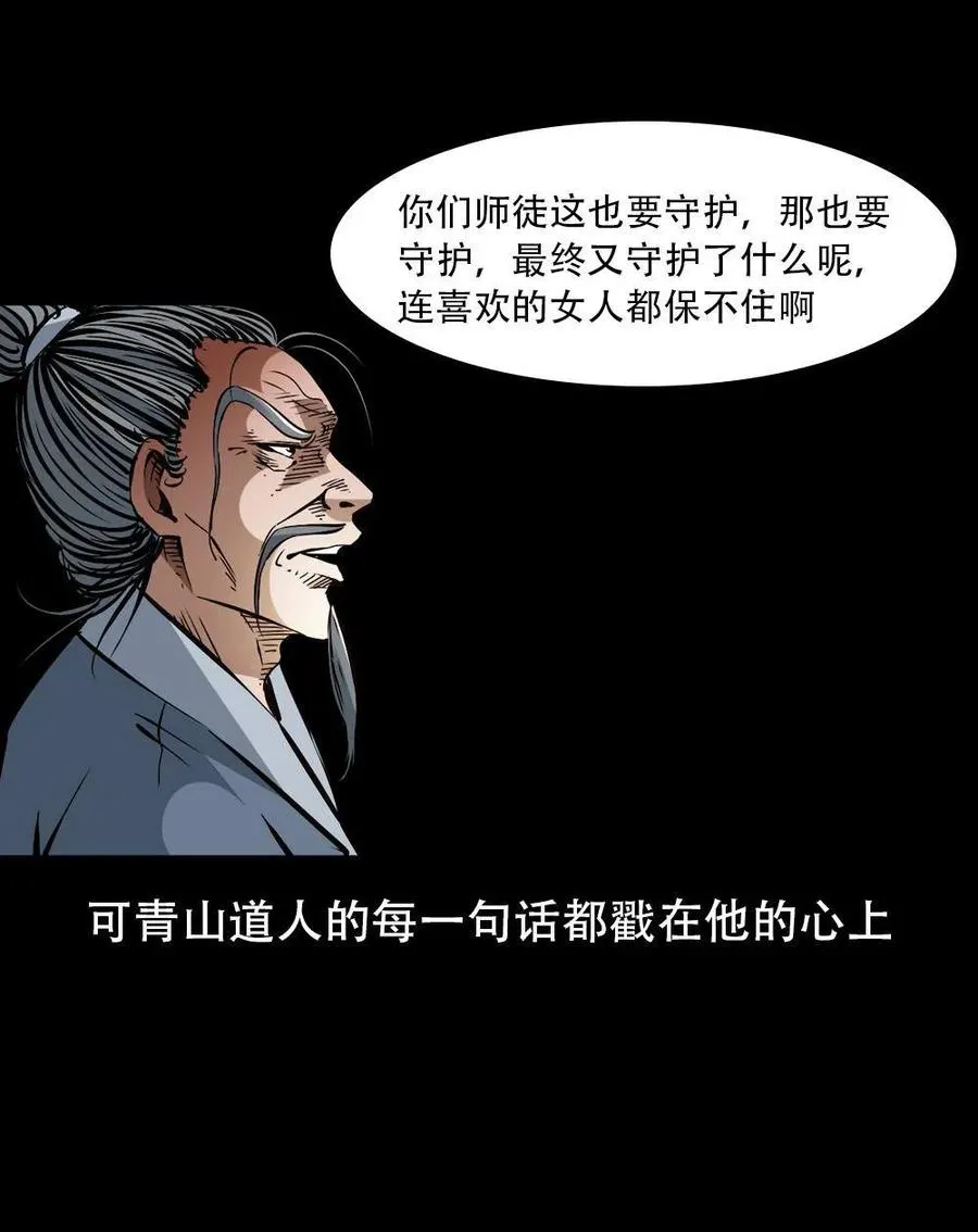 一百六十六话 马四海之怒 第24页