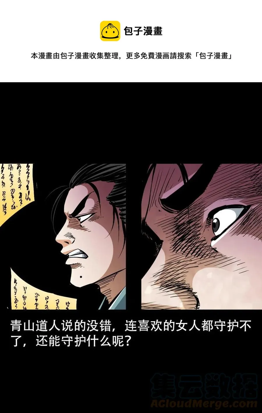 一百六十六话 马四海之怒 第25页