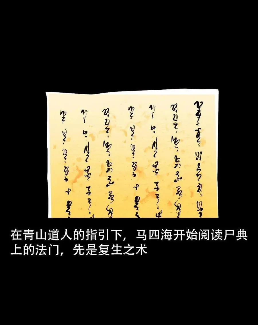 一百六十六话 马四海之怒 第26页