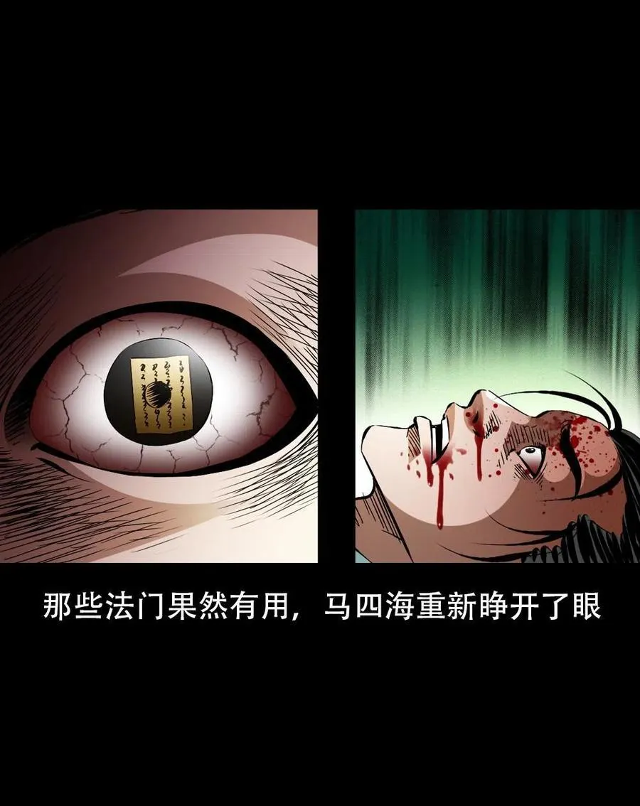 一百六十六话 马四海之怒 第27页