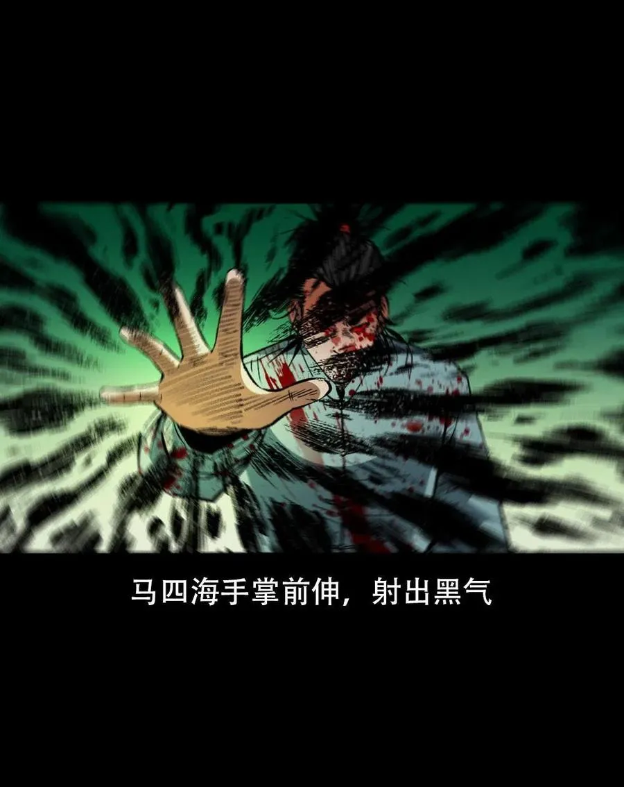 一百六十六话 马四海之怒 第30页