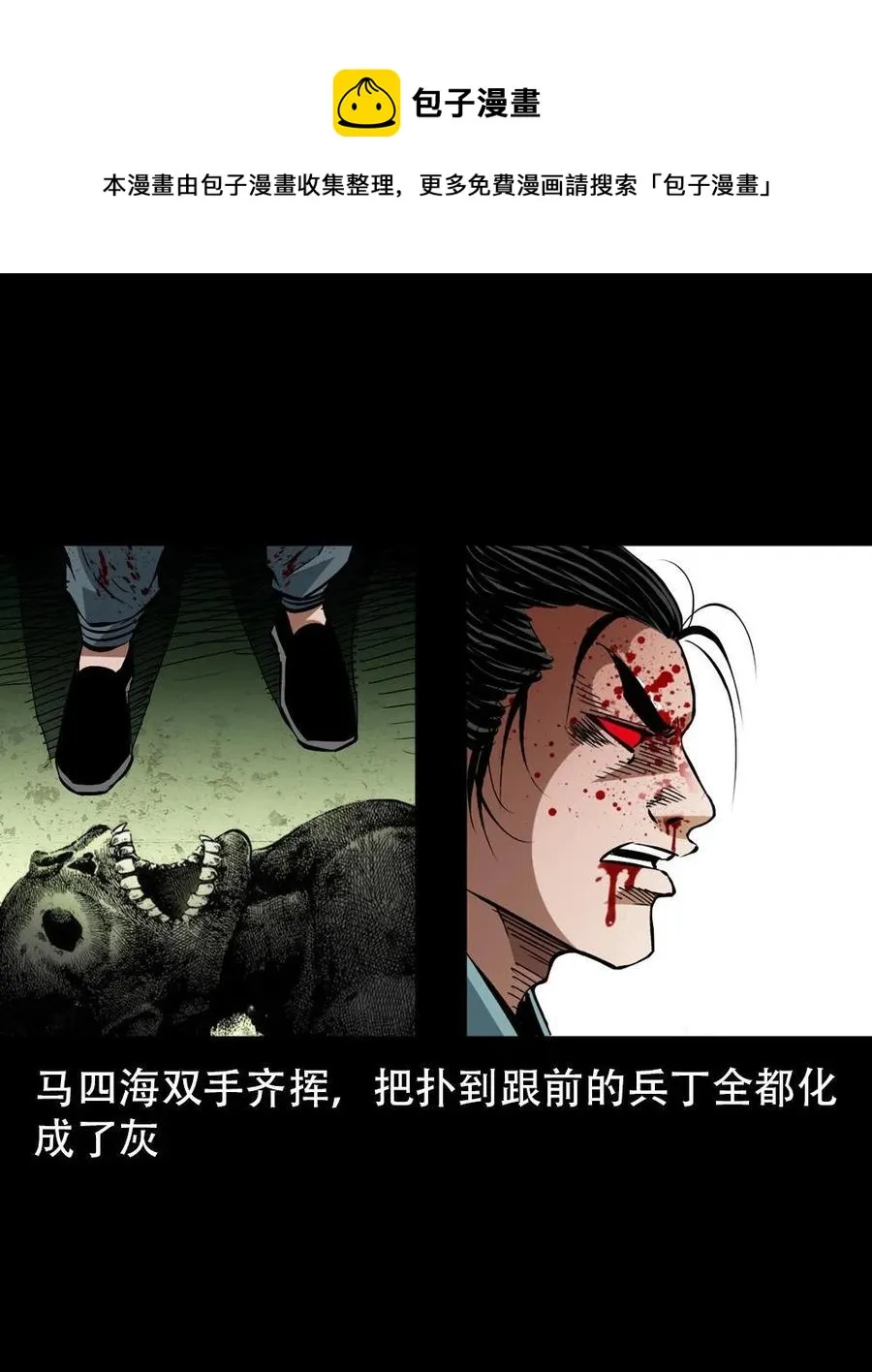 一百六十六话 马四海之怒 第33页