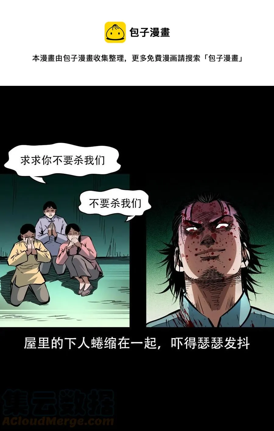 一百六十六话 马四海之怒 第37页