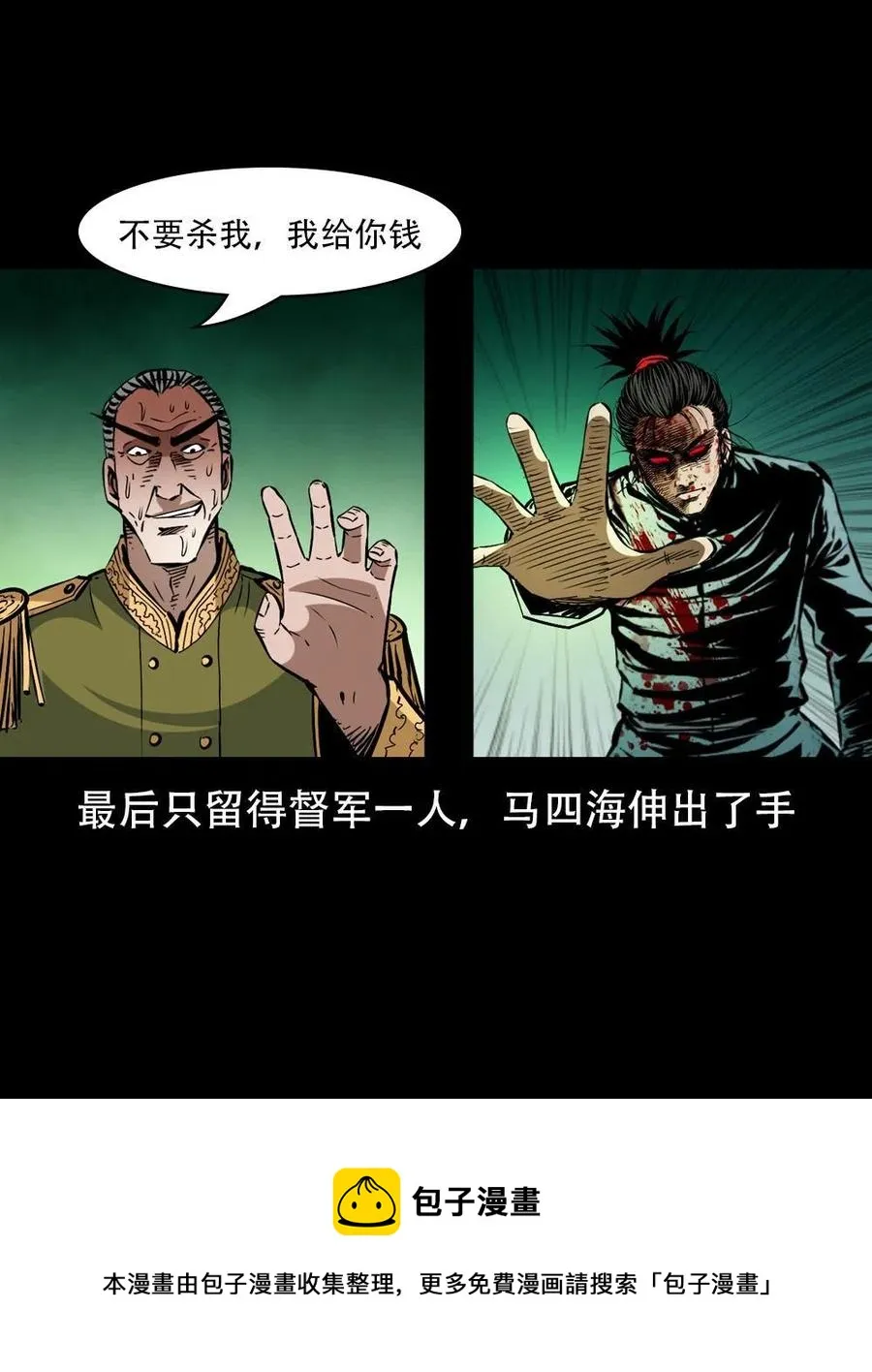 一百六十六话 马四海之怒 第45页