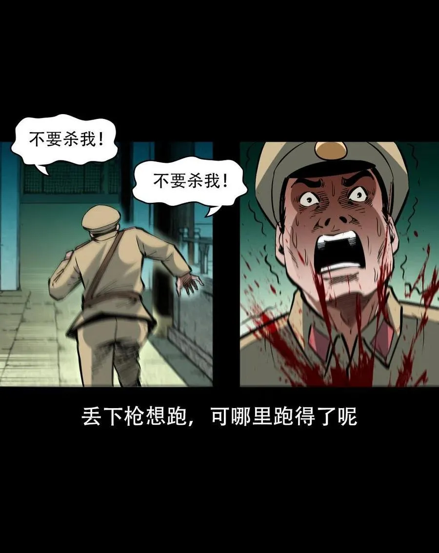 一百六十六话 马四海之怒 第51页