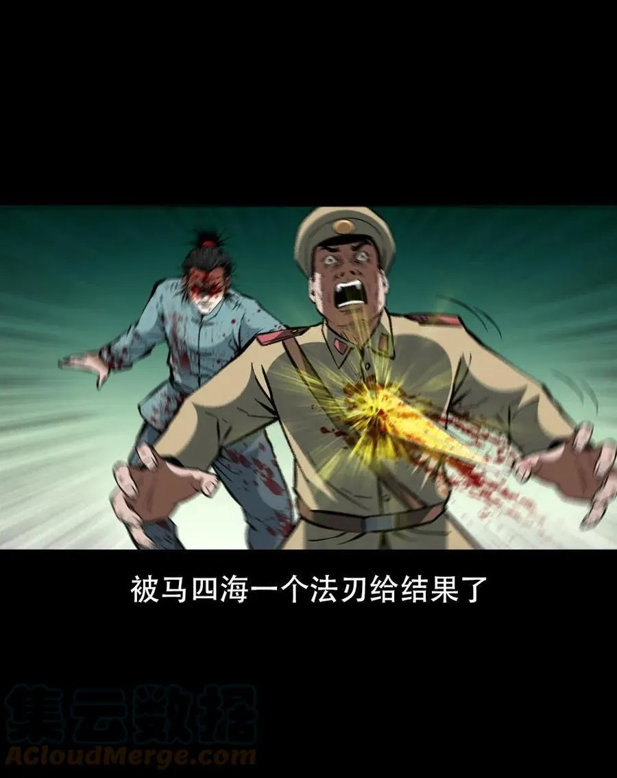 一百六十六话 马四海之怒 第52页