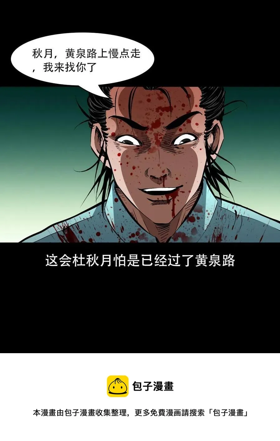 一百六十六话 马四海之怒 第57页