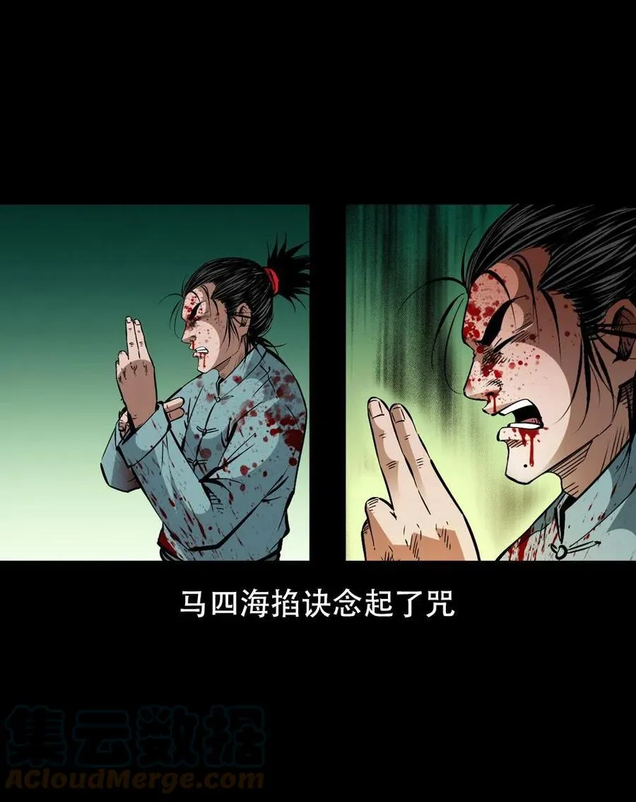 一百六十六话 马四海之怒 第58页