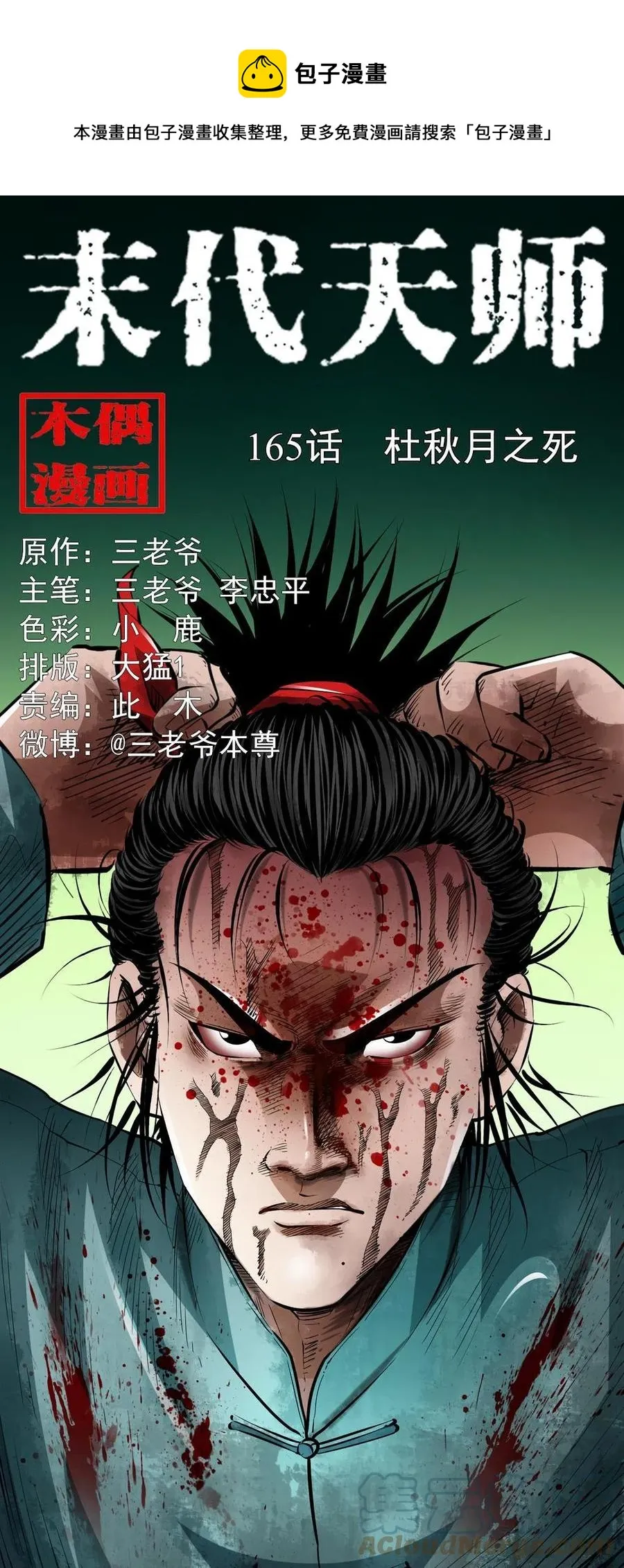 一百六十五话 杜秋月之死 第1页