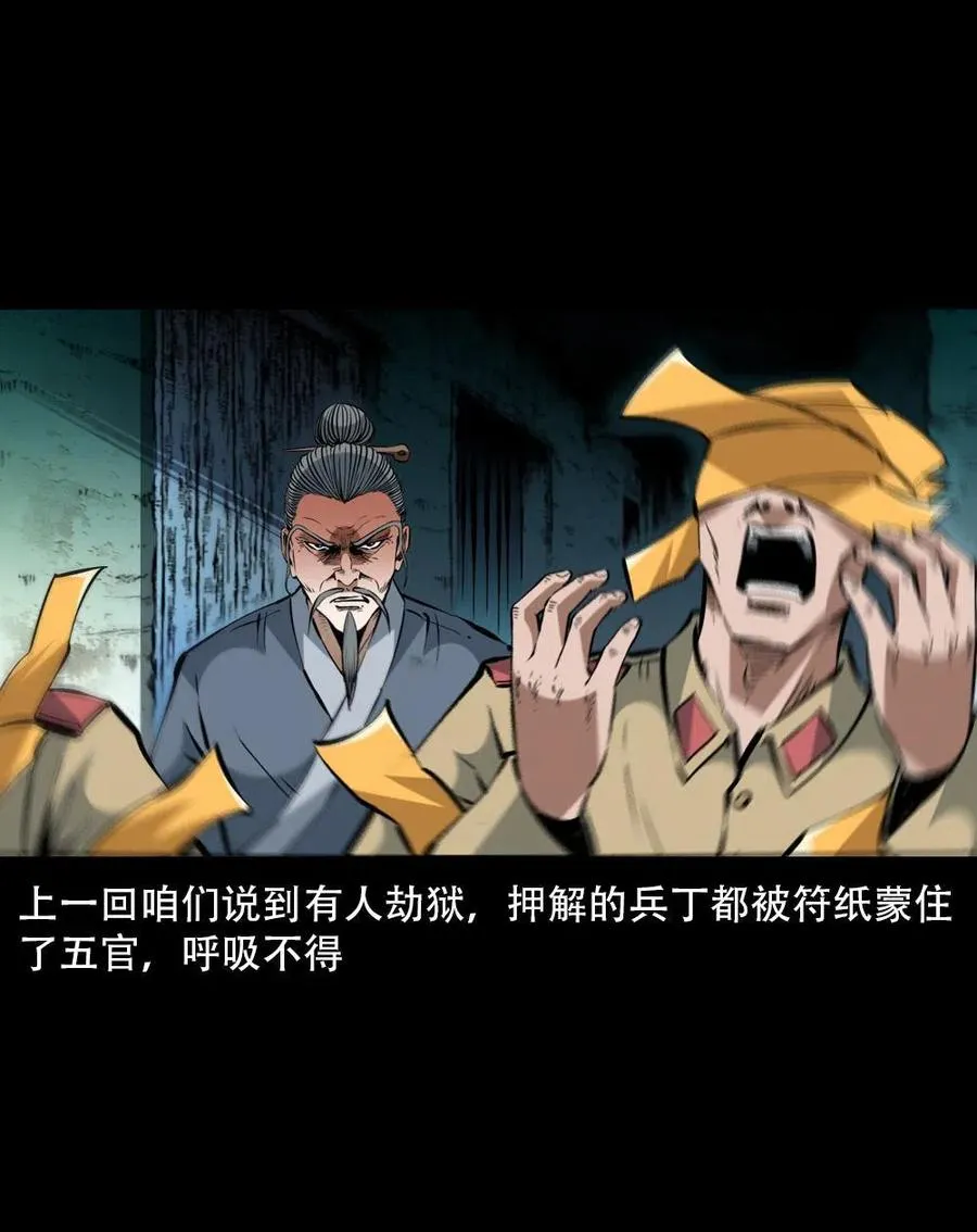 一百六十五话 杜秋月之死 第2页