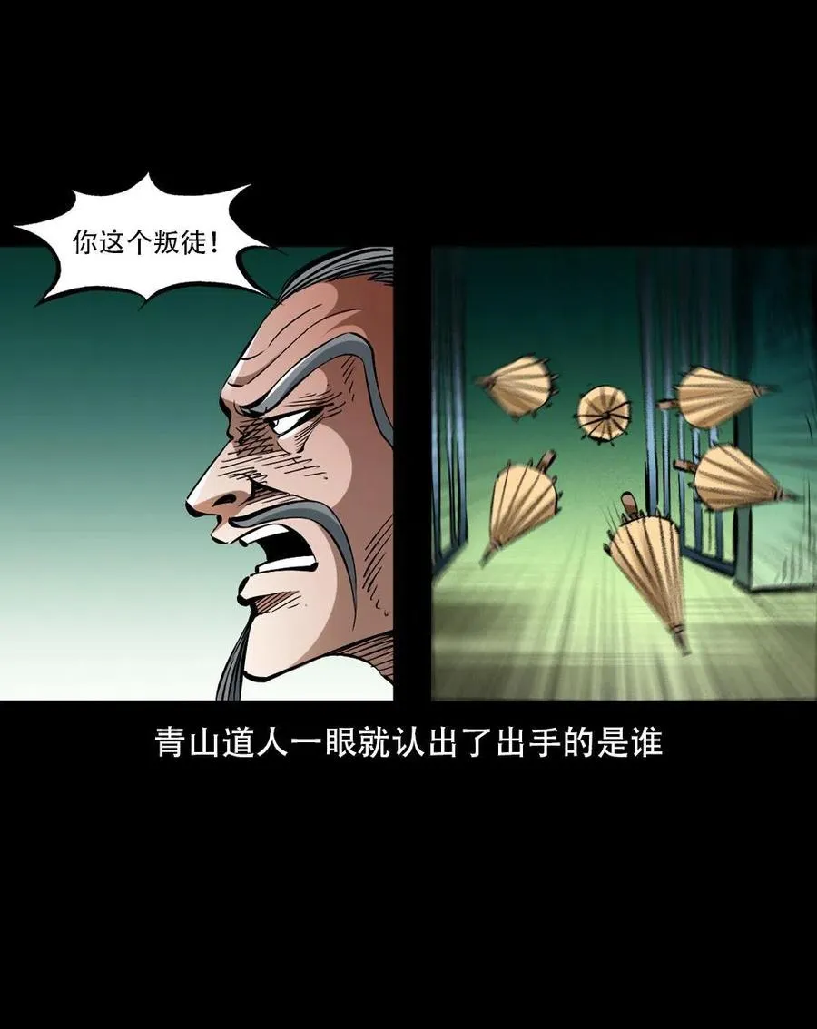 一百六十五话 杜秋月之死 第3页