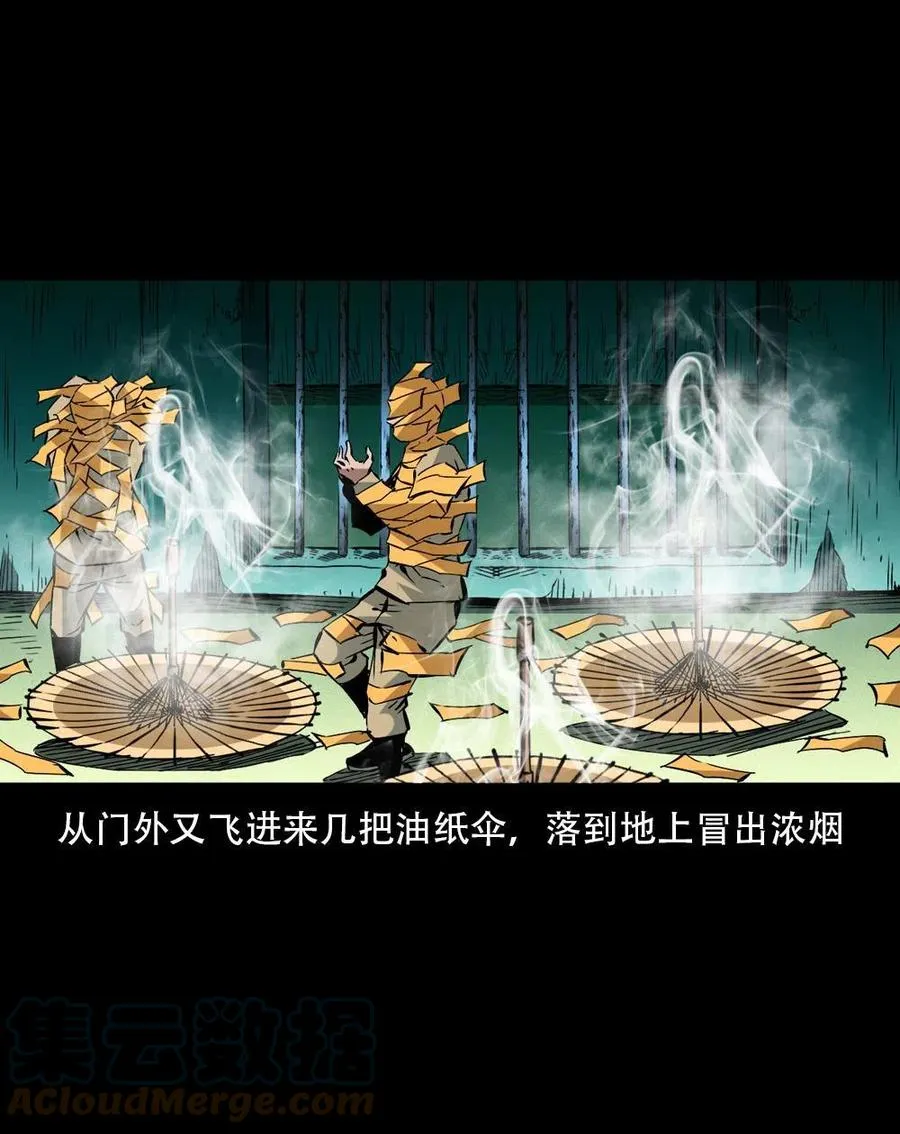 一百六十五话 杜秋月之死 第4页
