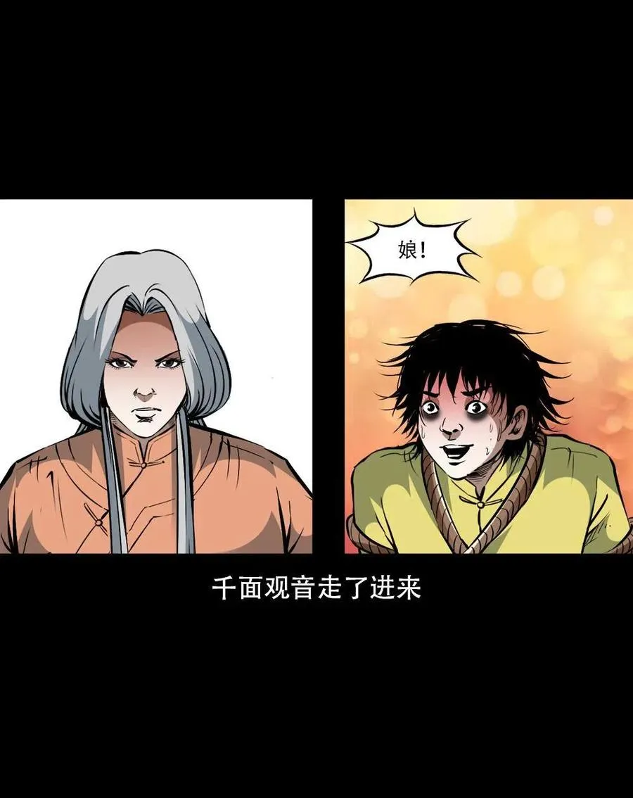 一百六十五话 杜秋月之死 第5页