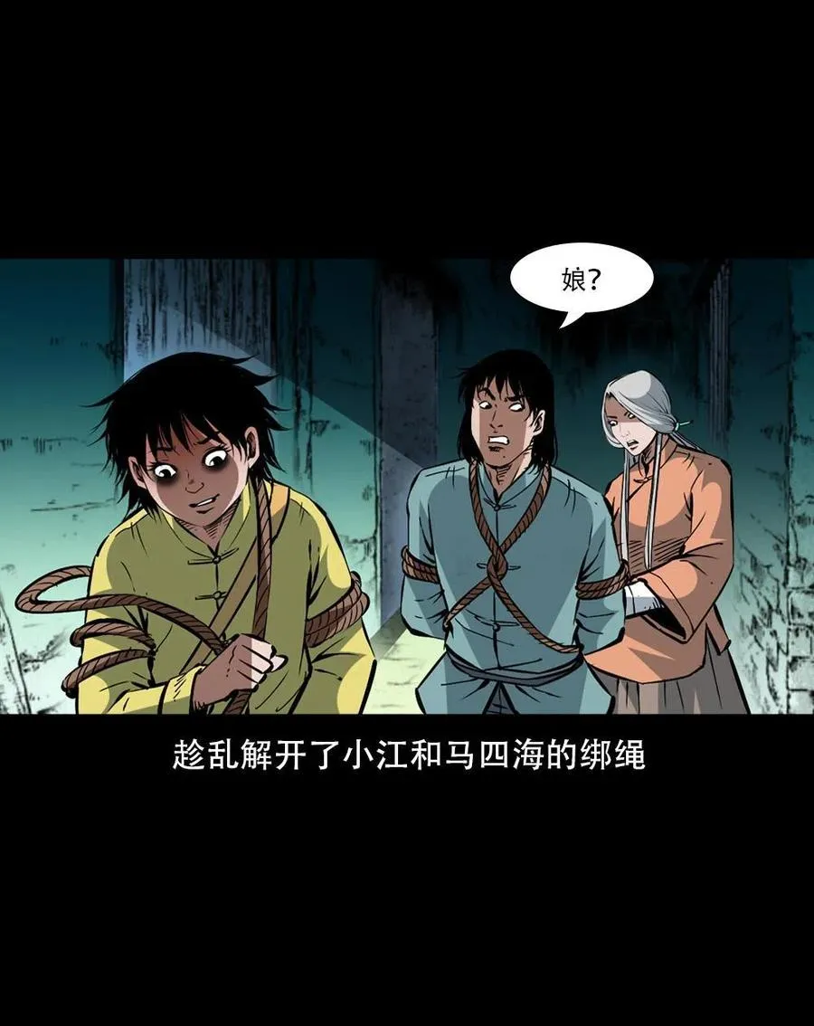 一百六十五话 杜秋月之死 第6页