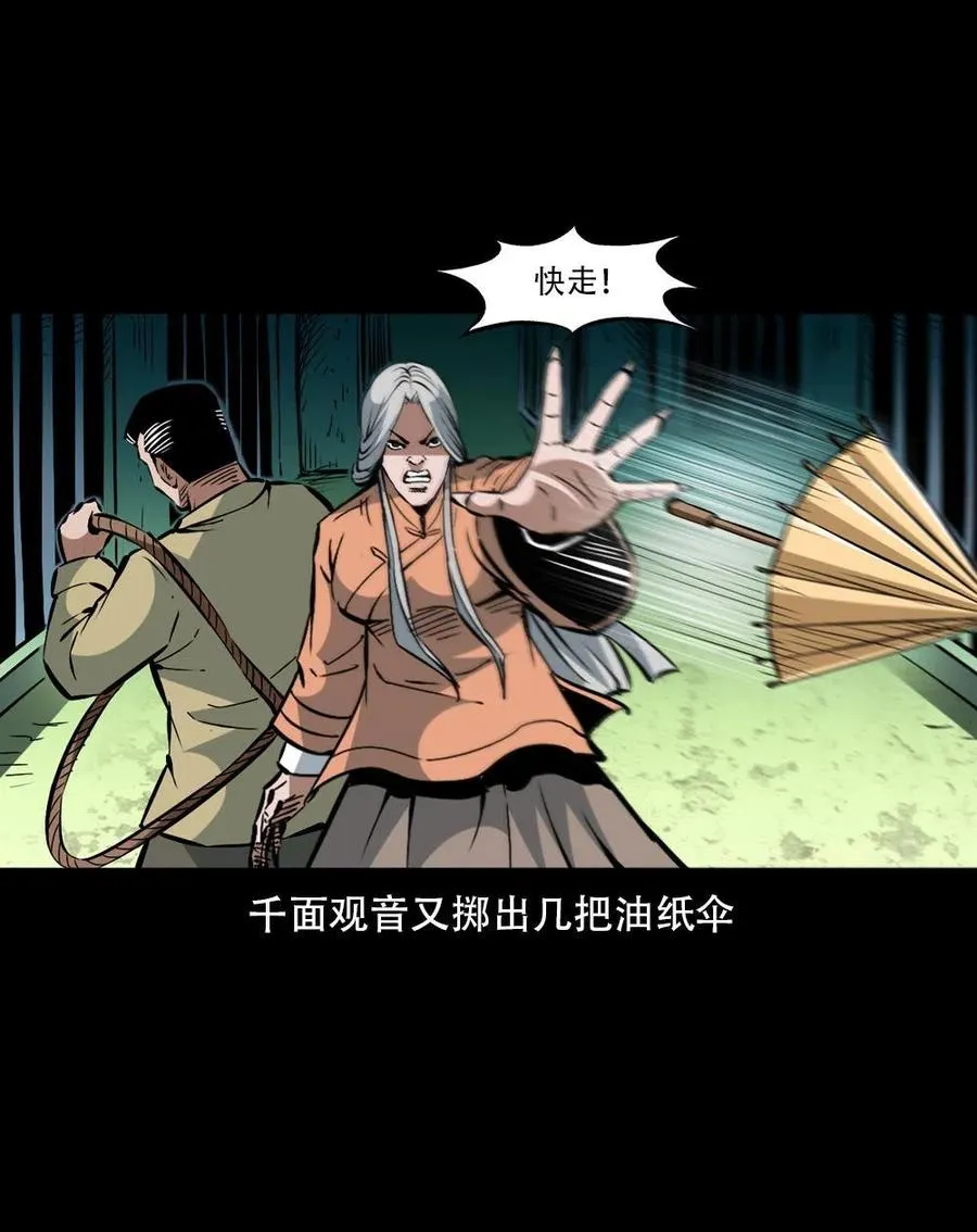 一百六十五话 杜秋月之死 第8页