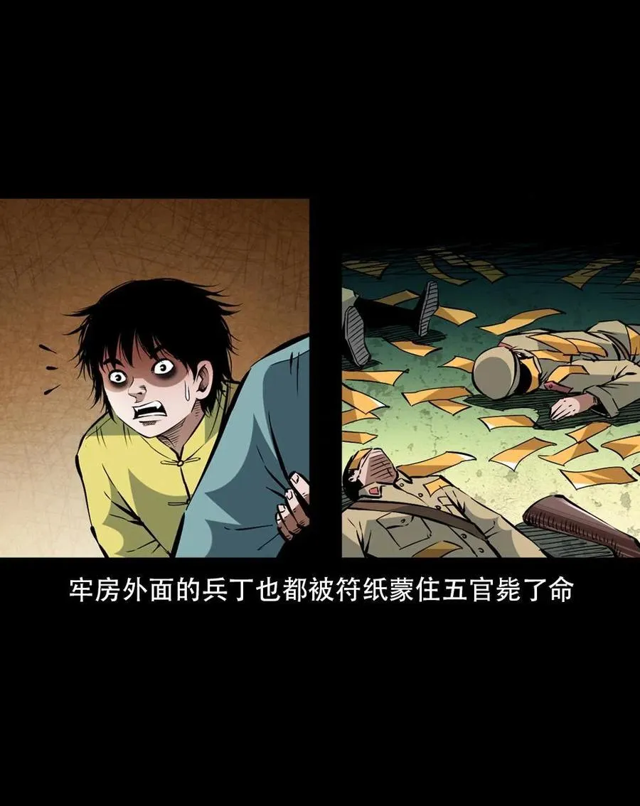 一百六十五话 杜秋月之死 第11页