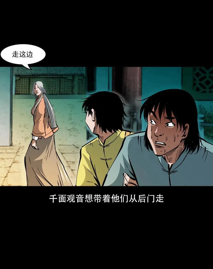 一百六十五话 杜秋月之死 第12页