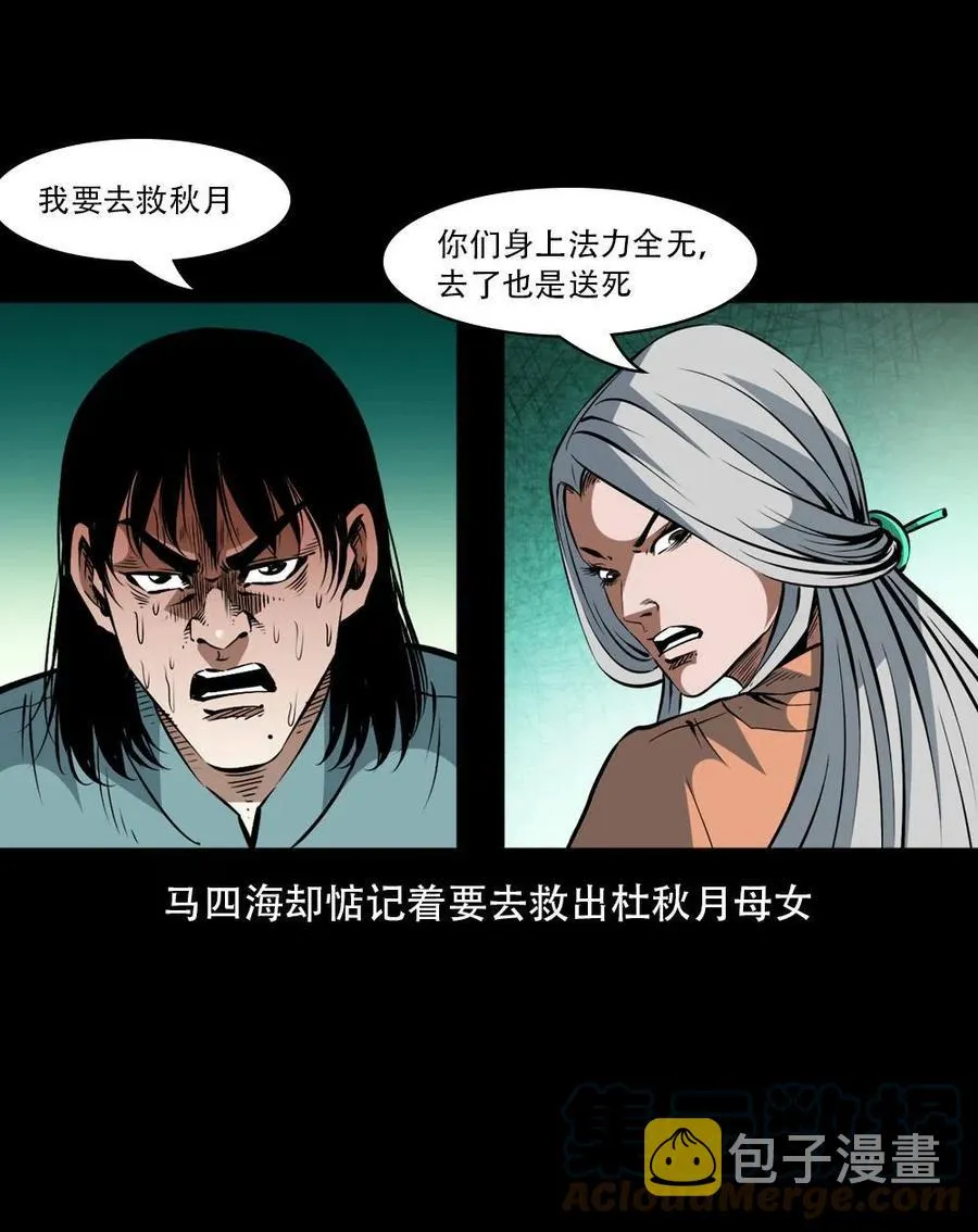 一百六十五话 杜秋月之死 第13页