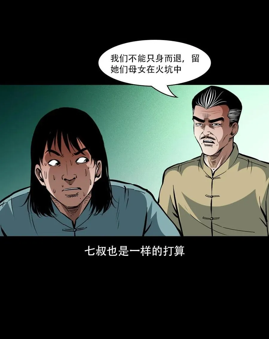 一百六十五话 杜秋月之死 第14页