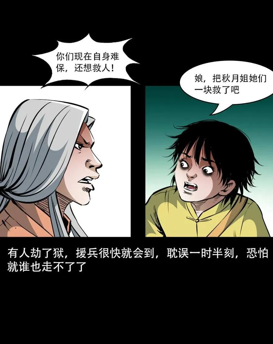 一百六十五话 杜秋月之死 第15页
