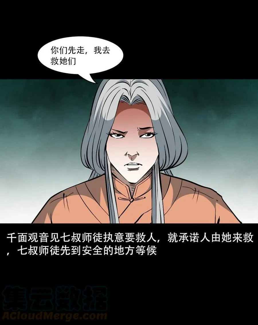 一百六十五话 杜秋月之死 第16页
