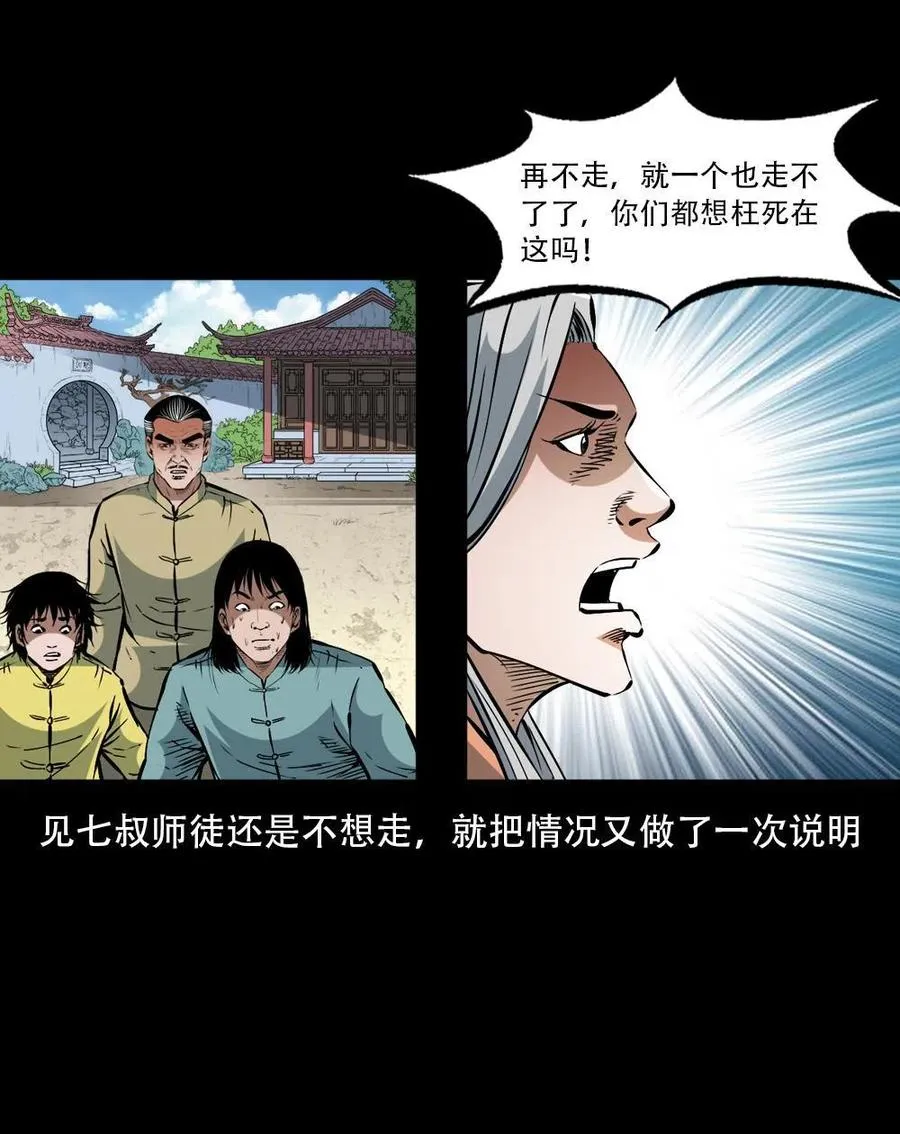一百六十五话 杜秋月之死 第17页