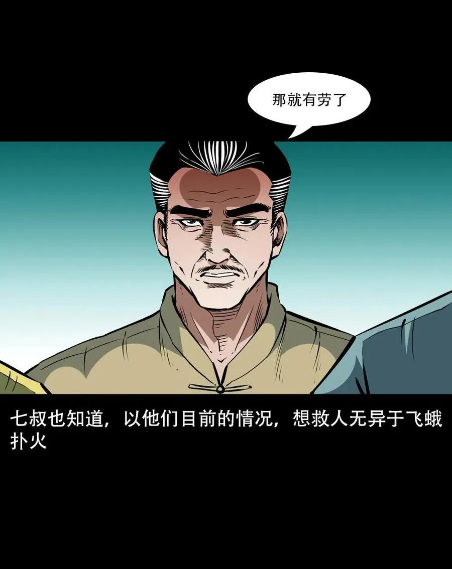一百六十五话 杜秋月之死 第18页