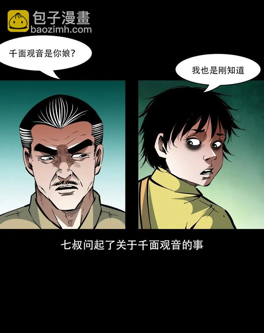 一百六十五话 杜秋月之死 第21页