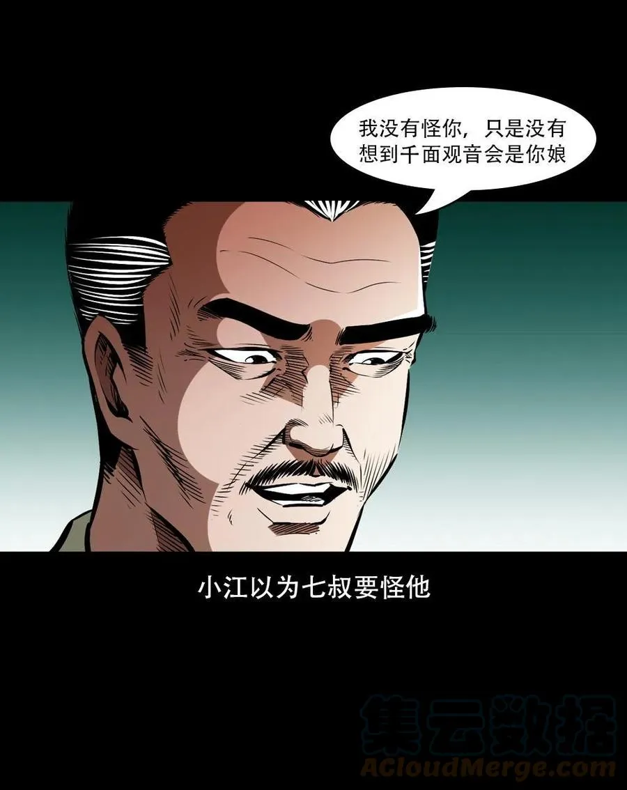 一百六十五话 杜秋月之死 第22页