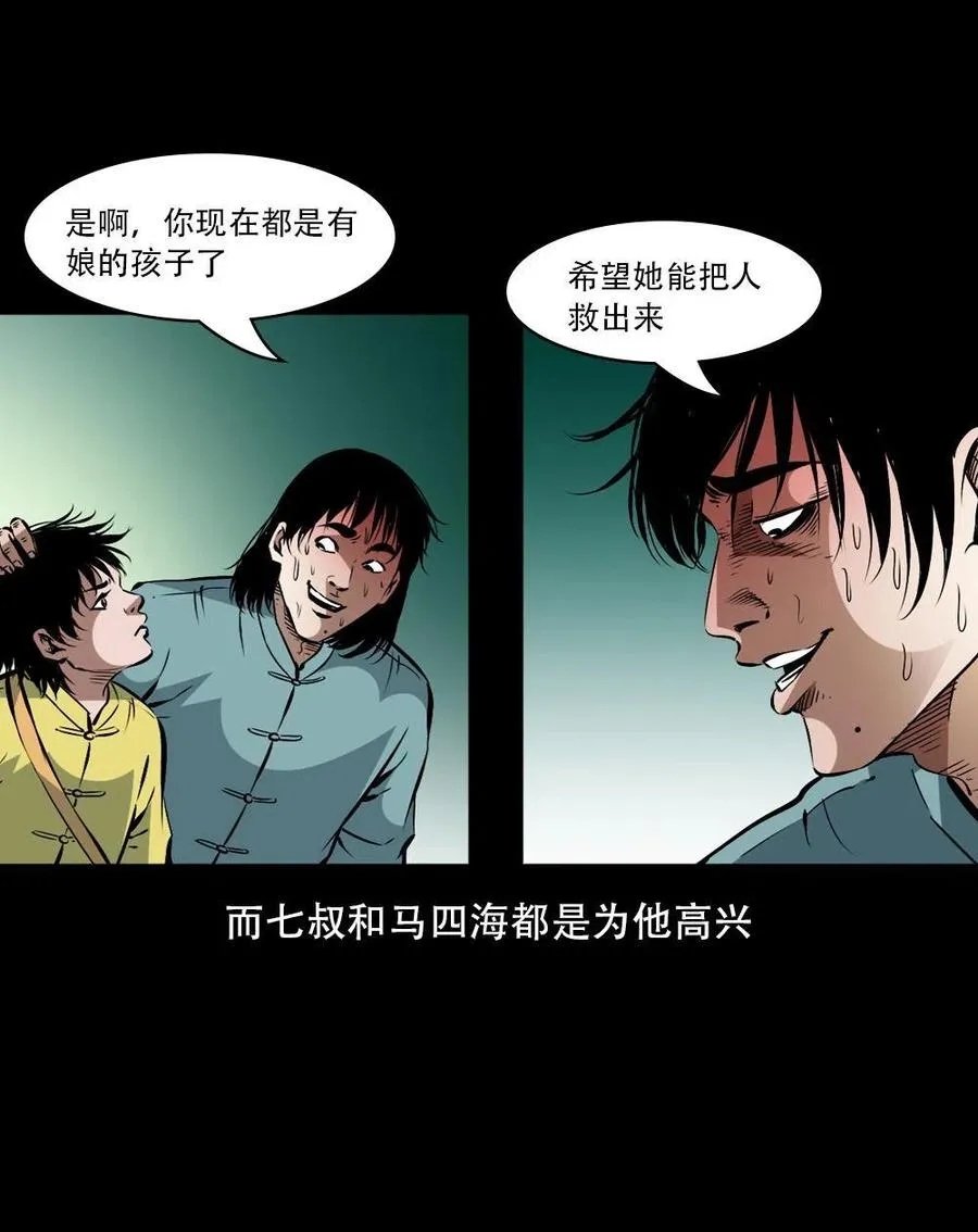 一百六十五话 杜秋月之死 第23页