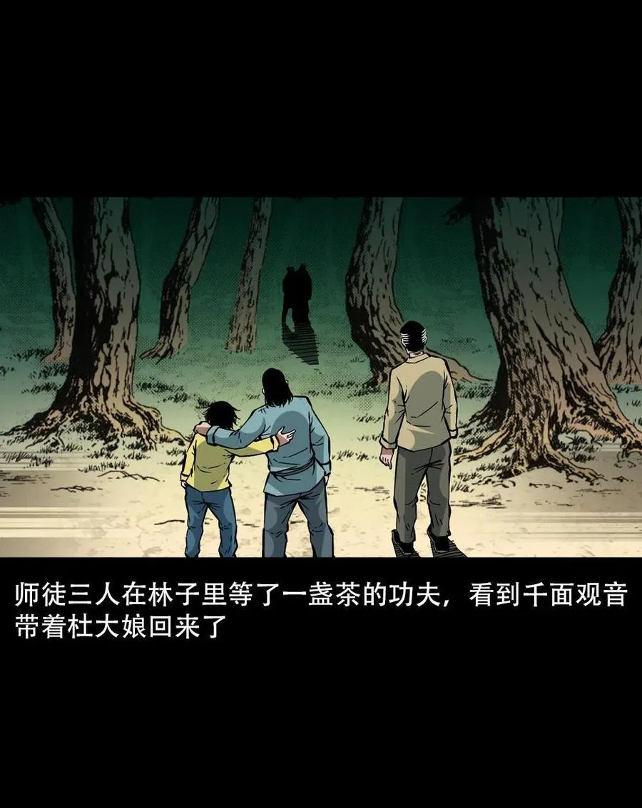 一百六十五话 杜秋月之死 第24页