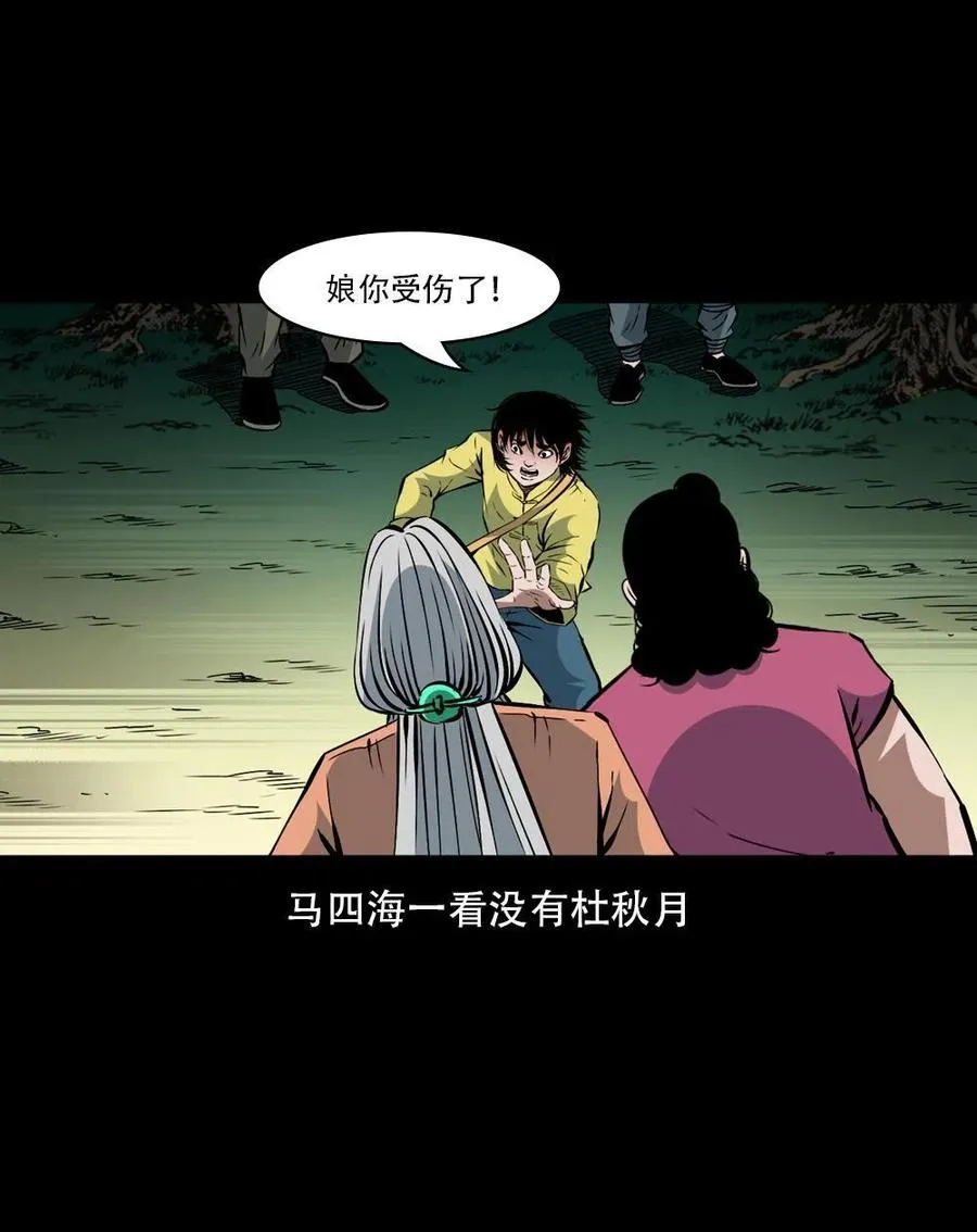一百六十五话 杜秋月之死 第26页