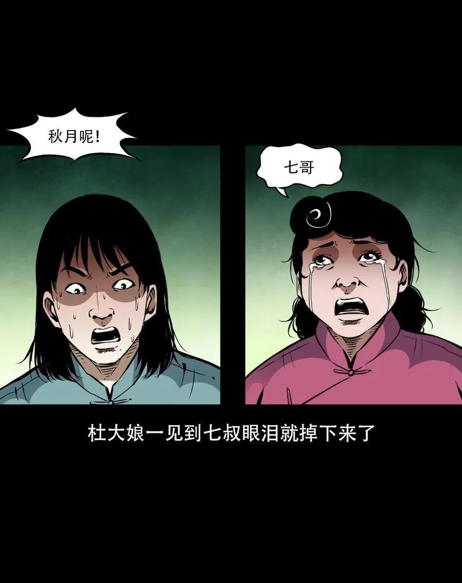 一百六十五话 杜秋月之死 第27页