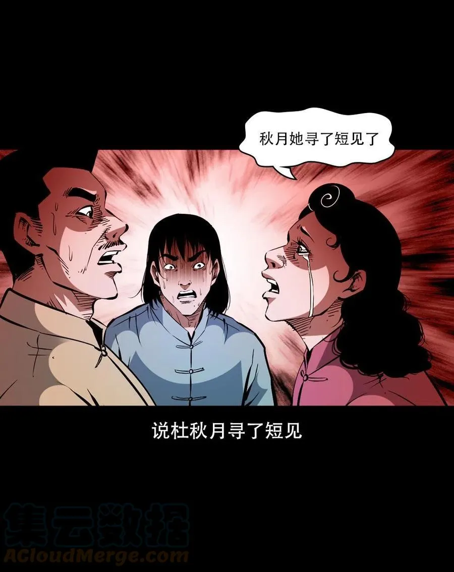 一百六十五话 杜秋月之死 第28页