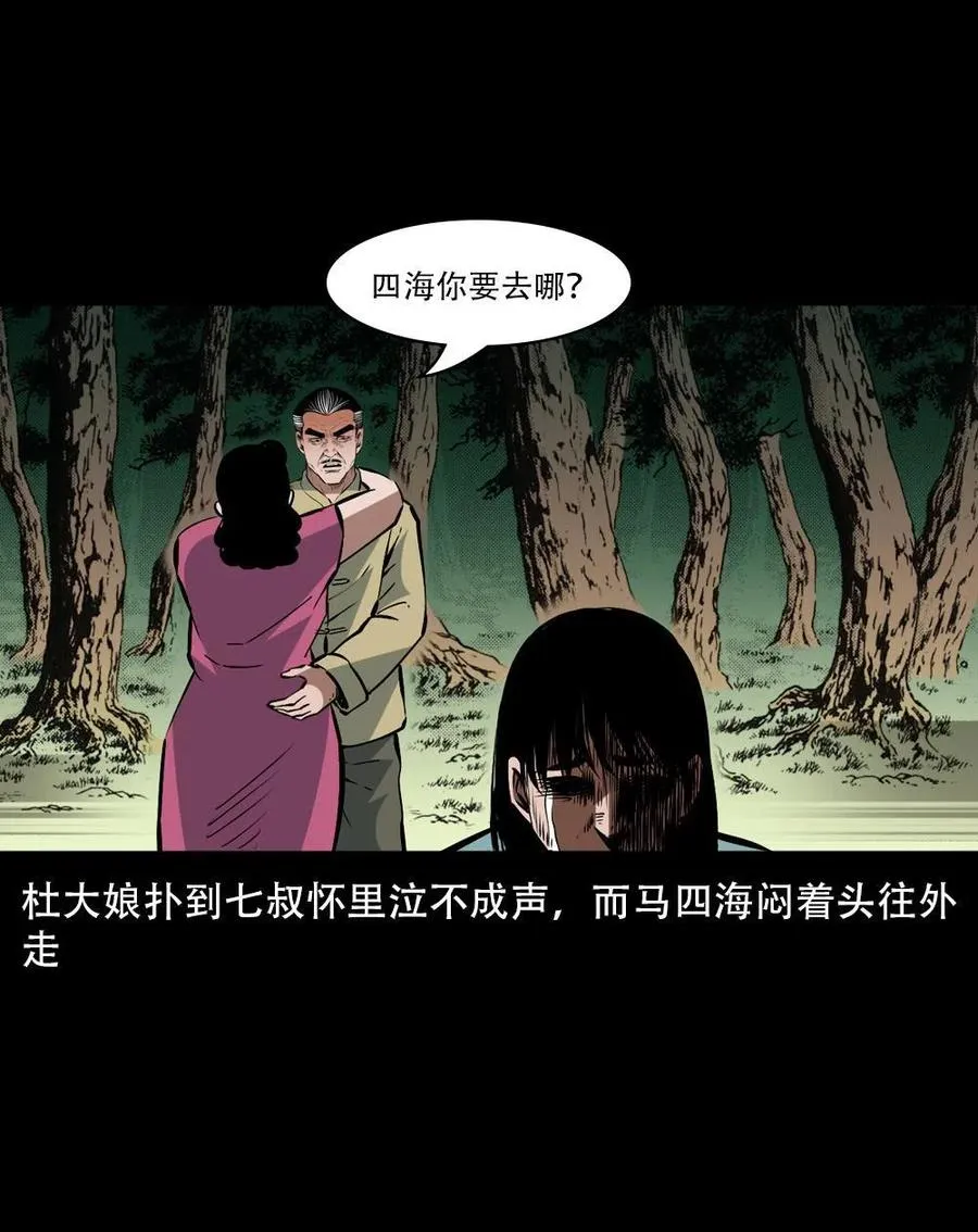 一百六十五话 杜秋月之死 第30页