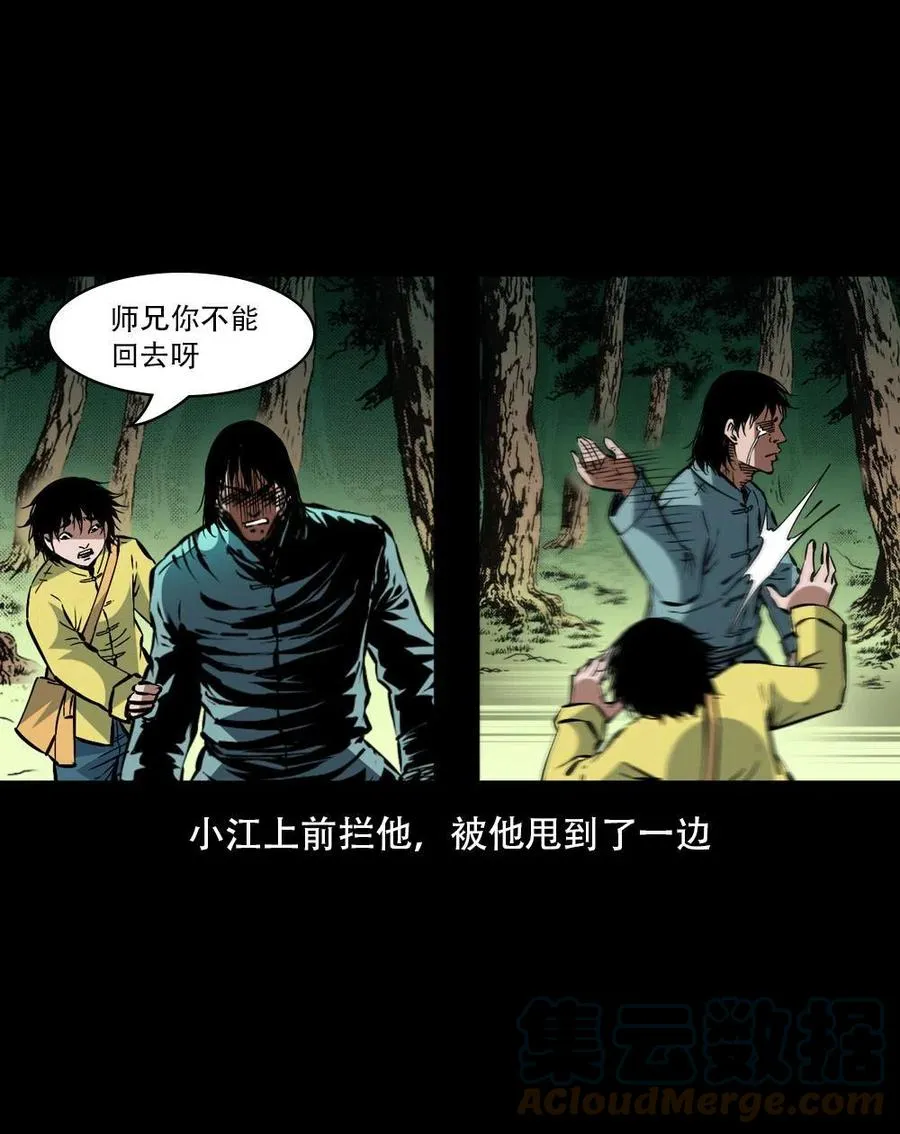 一百六十五话 杜秋月之死 第31页