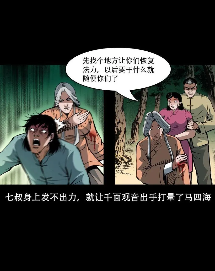 一百六十五话 杜秋月之死 第33页