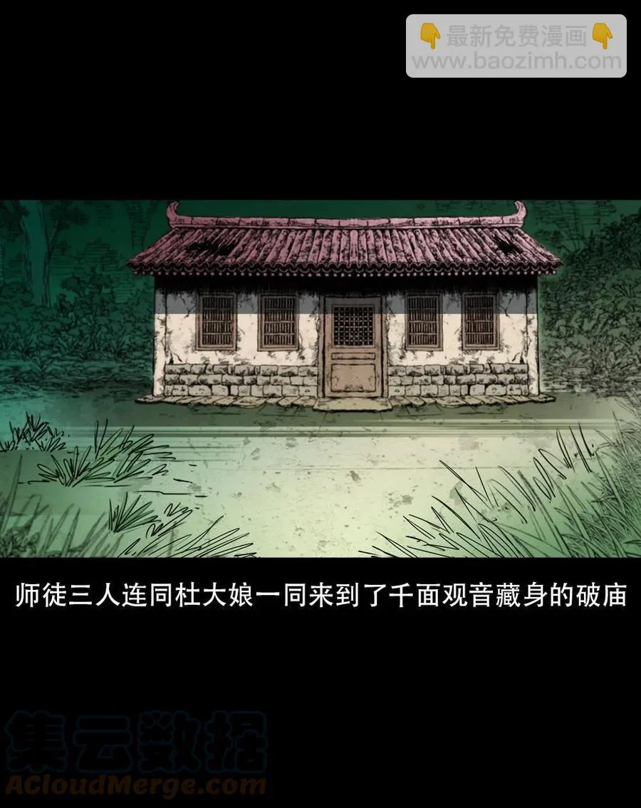 一百六十五话 杜秋月之死 第34页