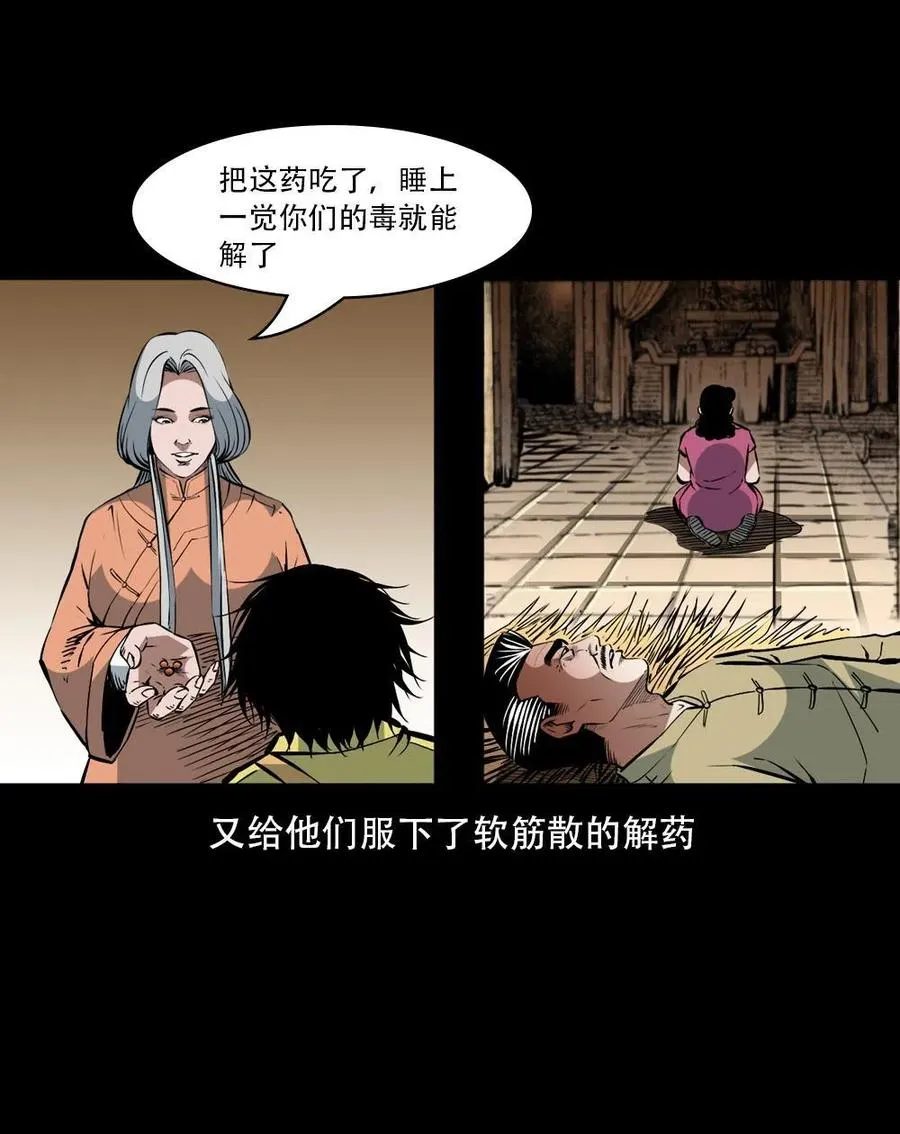 一百六十五话 杜秋月之死 第35页