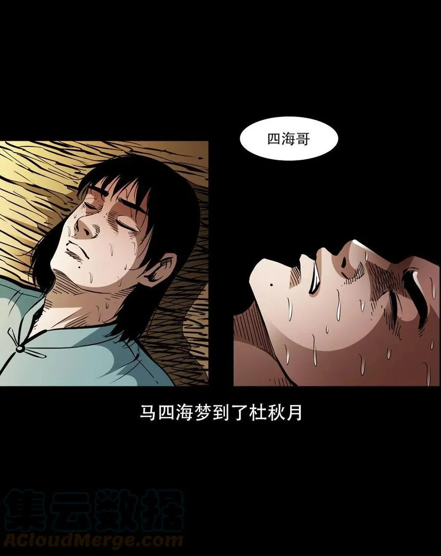 一百六十五话 杜秋月之死 第37页