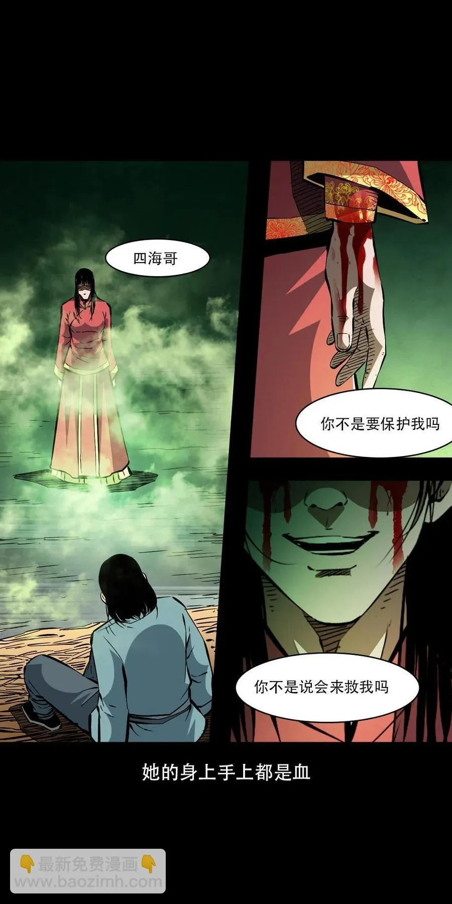 一百六十五话 杜秋月之死 第38页