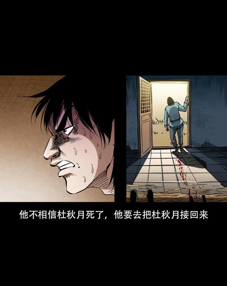 一百六十五话 杜秋月之死 第41页