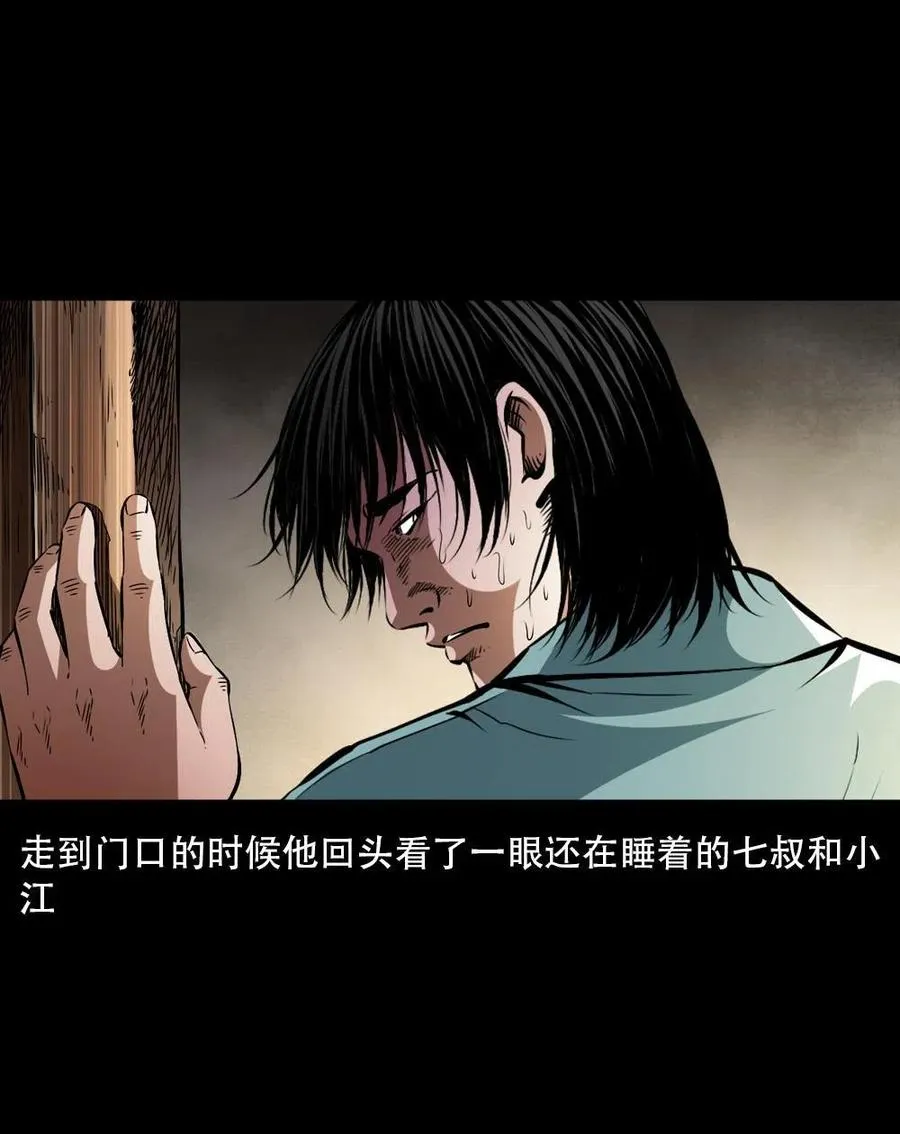 一百六十五话 杜秋月之死 第42页