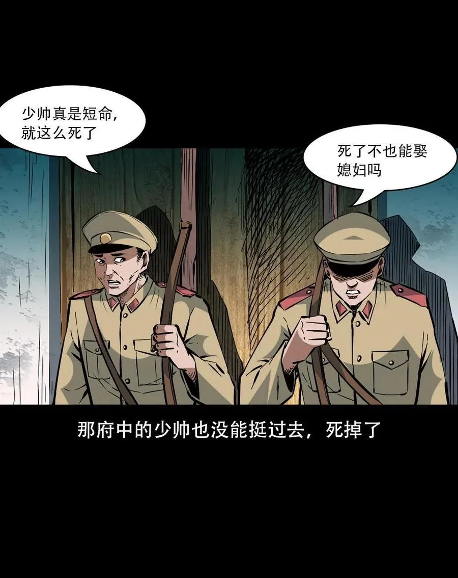 一百六十五话 杜秋月之死 第45页