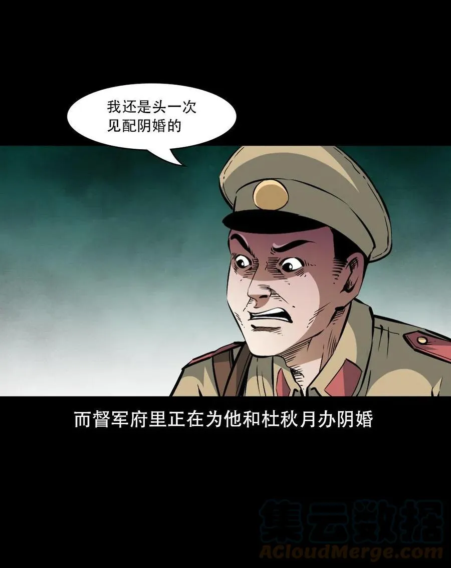 一百六十五话 杜秋月之死 第46页