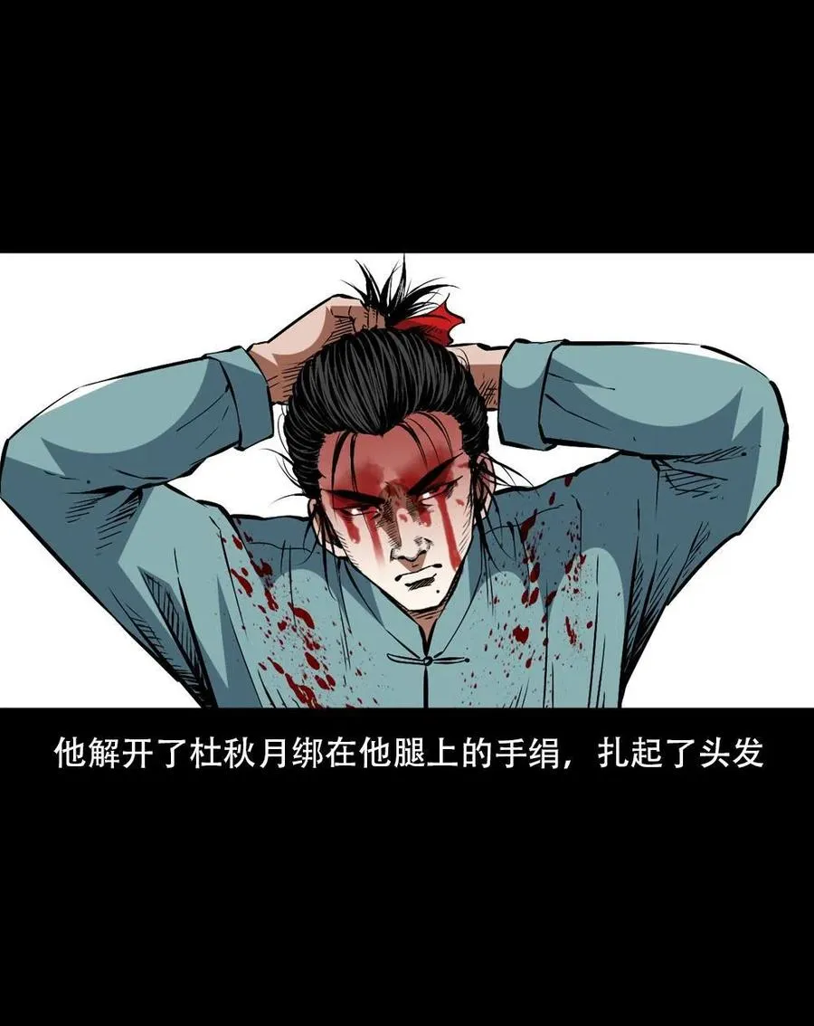 一百六十五话 杜秋月之死 第57页