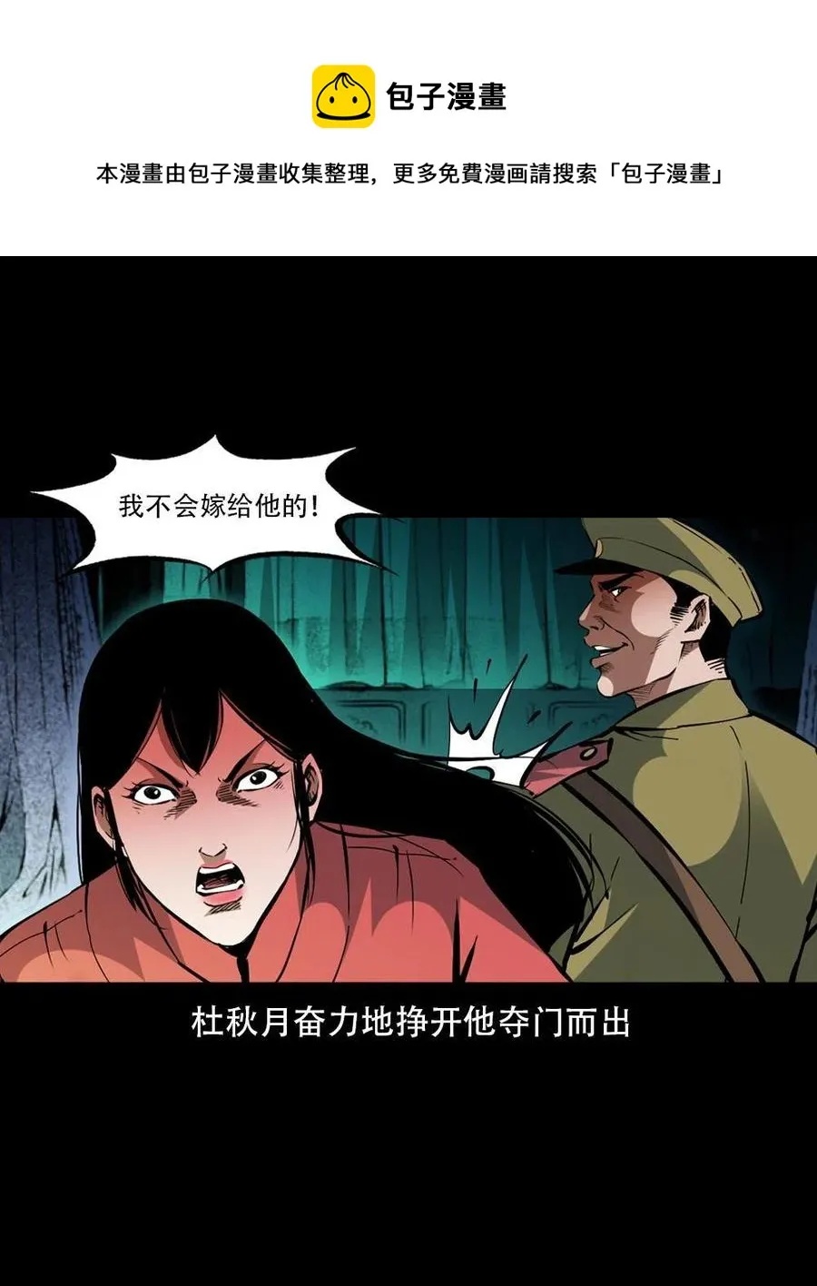 一百六十四话 青山道人的阴谋 第6页