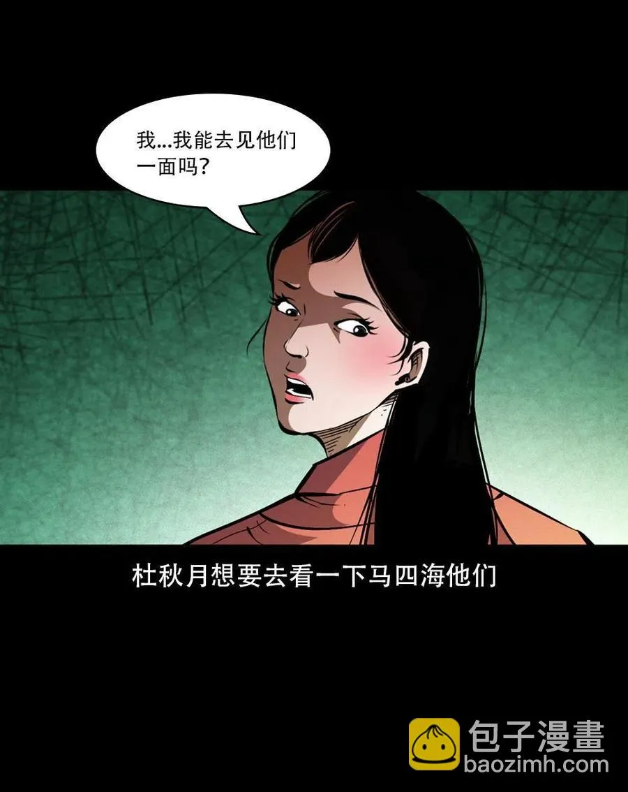 一百六十四话 青山道人的阴谋 第8页